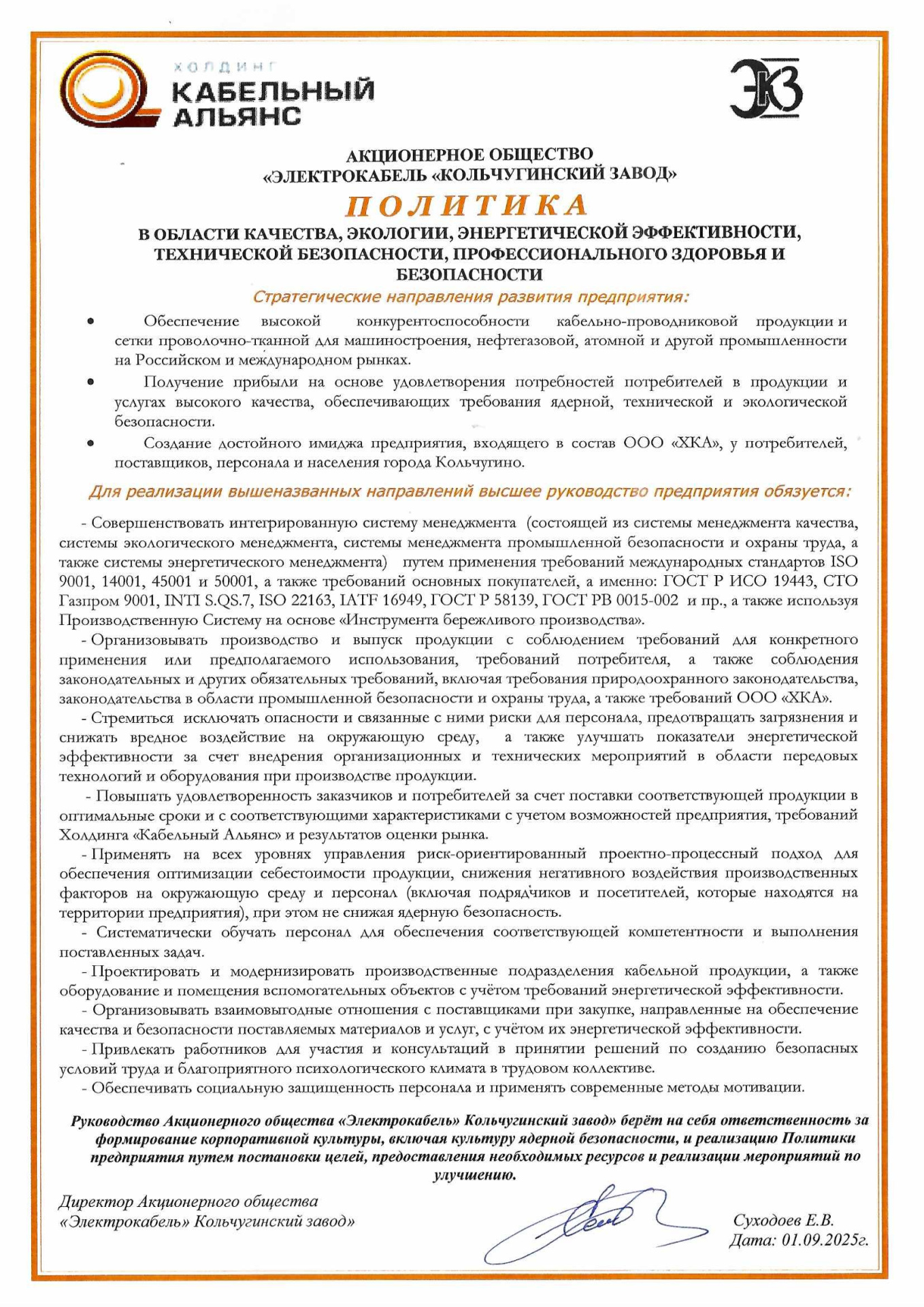 Политика АО ЭКЗ от 01.09.2025.jpg